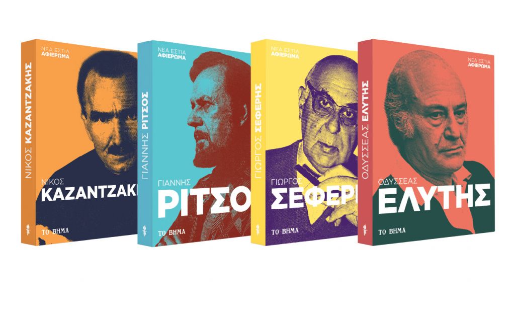 ΤΟ ΒΗΜΑ: Αφιέρωμα στον Οδυσσέα Ελύτη & μαζί ο Γευσιγνώστης