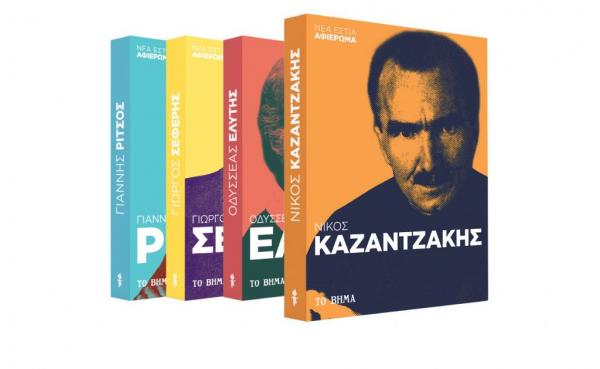 Με ΤΟ ΒΗΜΑ : Καζαντζάκης και Γευσιγνώστης