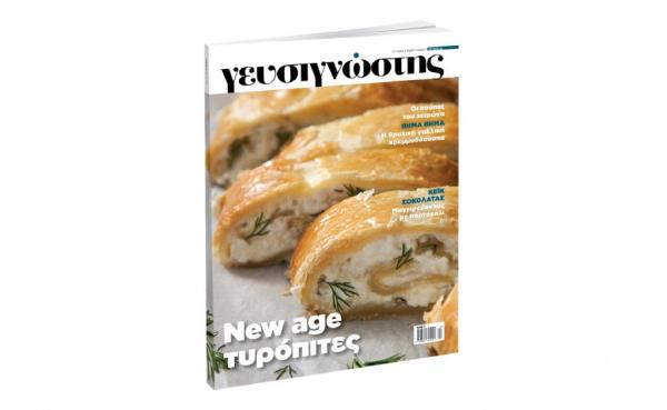 Γευσιγνώστης : 80 γλυκές και αλμυρές συνταγές