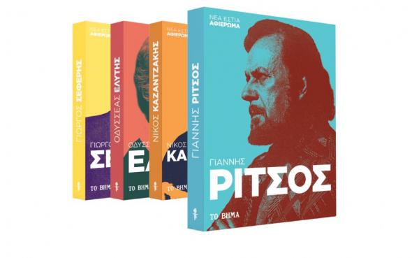 Με ΤΟ ΒΗΜΑ : Ρίτσος, Harper’s Bazaar & BHMAGAZINO