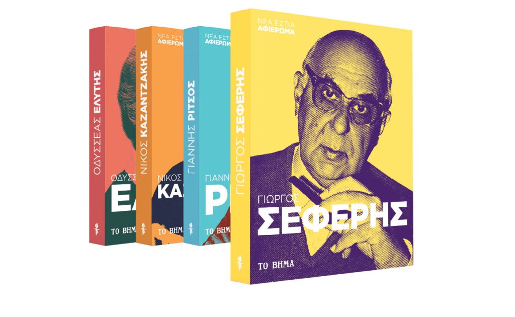 Με ΤΟ ΒΗΜΑ: Σεφέρης, VITA & BHMAgazino