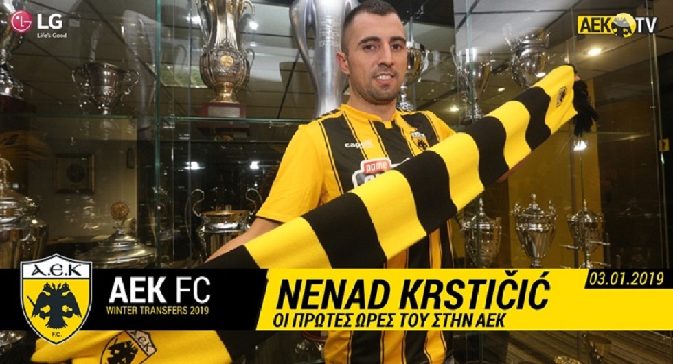 ΑΕΚ: Οι πρώτες ώρες του Κρίστιτσιτς στην Ελλάδα (vid)
