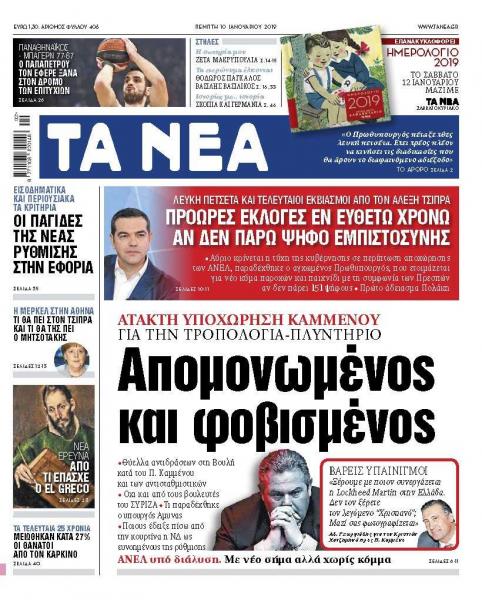 Διαβάστε στα «ΝΕΑ» της Πέμπτης: «Απομονωμένος και φοβισμένος»