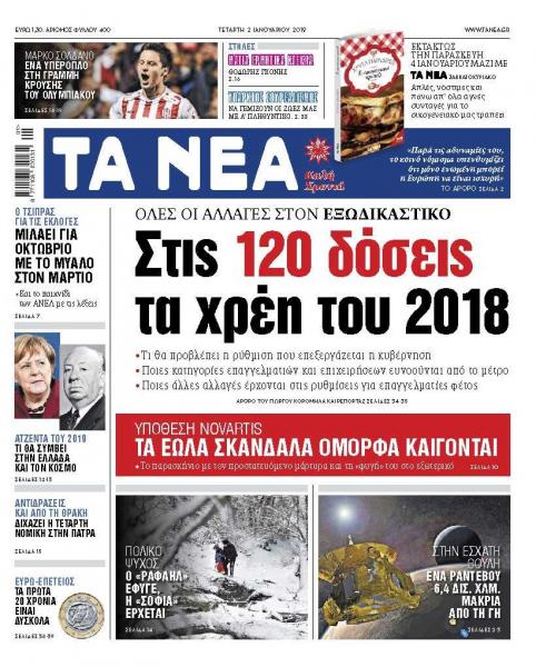 Διαβάστε στα «ΝΕΑ» της Τετάρτης: «Σε 120 δόσεις τα χρέη του 2019»