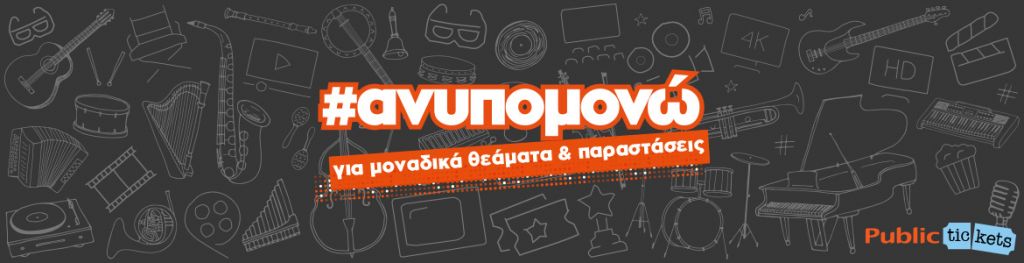 #ανυπομονείς για περισσότερα θεάματα σε αγαπημένους σου προορισμούς;