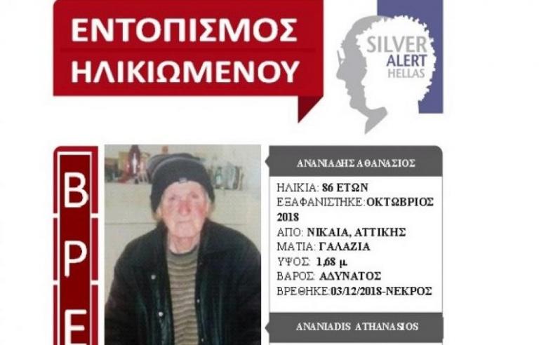 Νεκρός εντοπίστηκε ο αγνοούμενος από τη Νίκαια