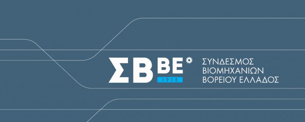 Οι προτάσεις των βιομηχάνων της Βορείου Ελλάδος στους θεσμούς για την ανάπτυξη