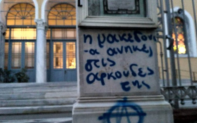 Χίος: Βεβήλωσαν τον μητροπολιτικό ναό, απειλώντας όποιον αντιδρά στη Συμφωνία
