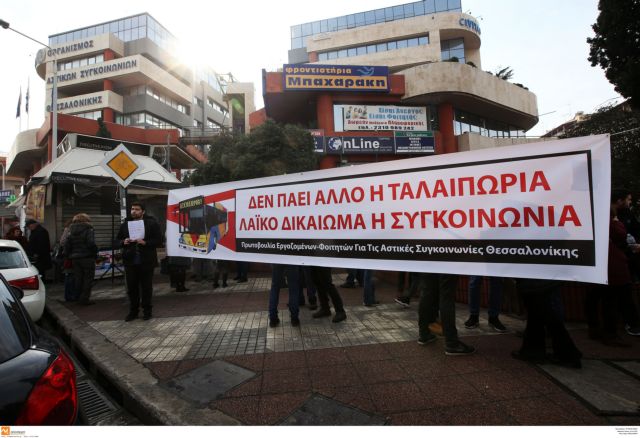 Θεσσαλονίκη: Συγκέντρωση διαμαρτυρίας στα γραφεία του ΟΑΣΘ για τα δρομολόγια