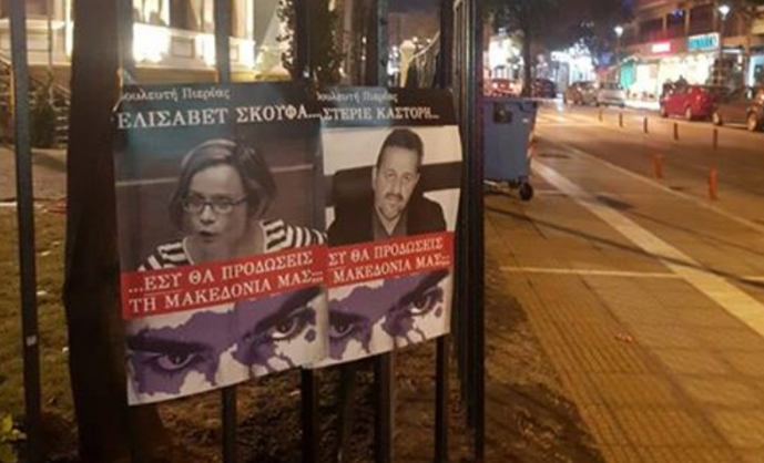 Κρέμασαν αφίσες για τους βουλευτές που θα ψηφίσουν την Συμφωνία των Πρεσπών