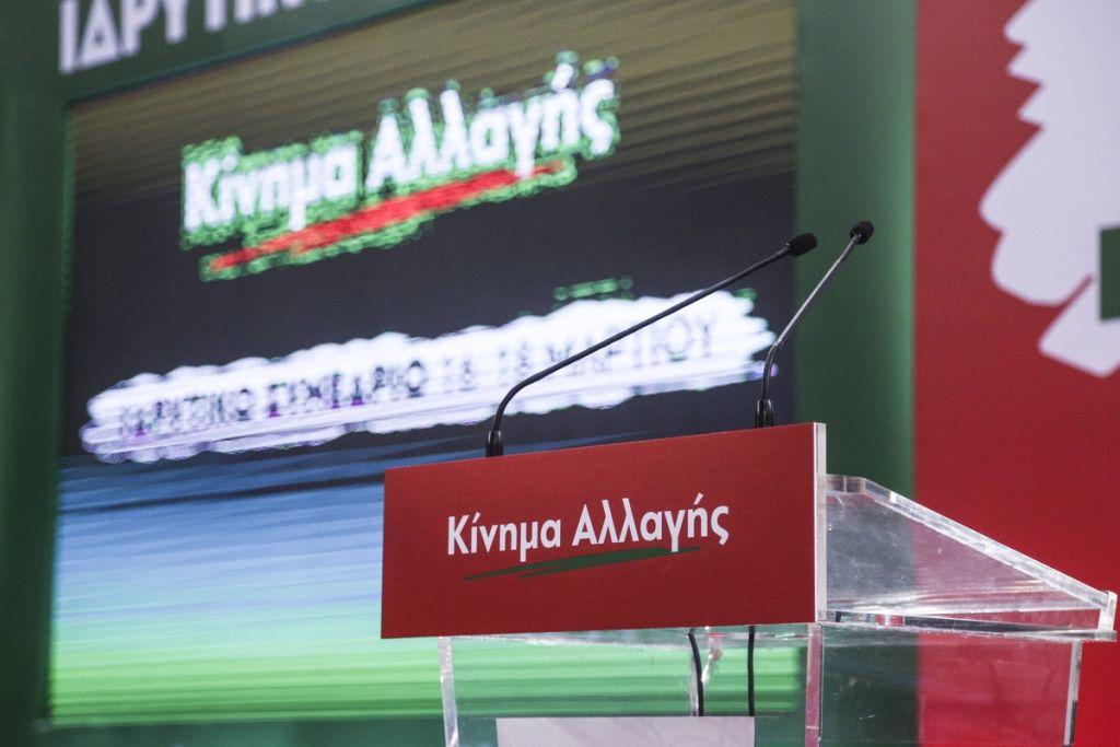 ΚΙΝΑΛ: Εδώ και τώρα ριζοσπαστική αλλαγή για μια ελπιδοφόρα πορεία