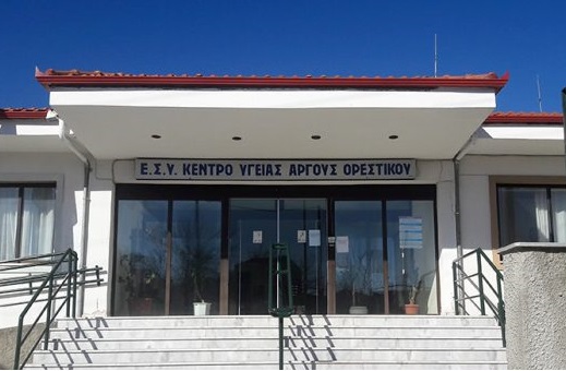 Πάνω από 400 κρούσματα γαστρεντερίτιδας στο Άργος Ορεστικό – Μυστήριο η αιτία