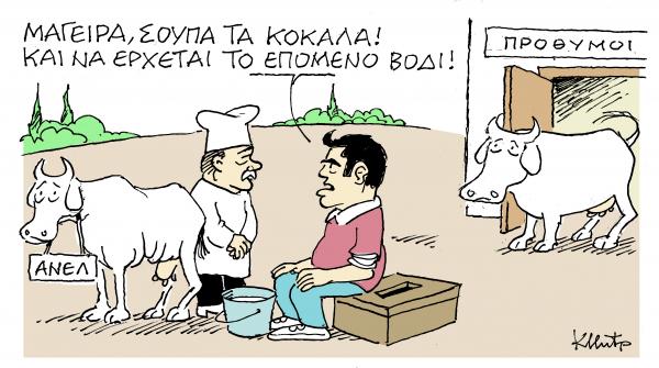 Το σκίτσο του Κώστα Μητρόπουλου στα «Νέα» τη Δευτέρα 28 Ιανουαρίου