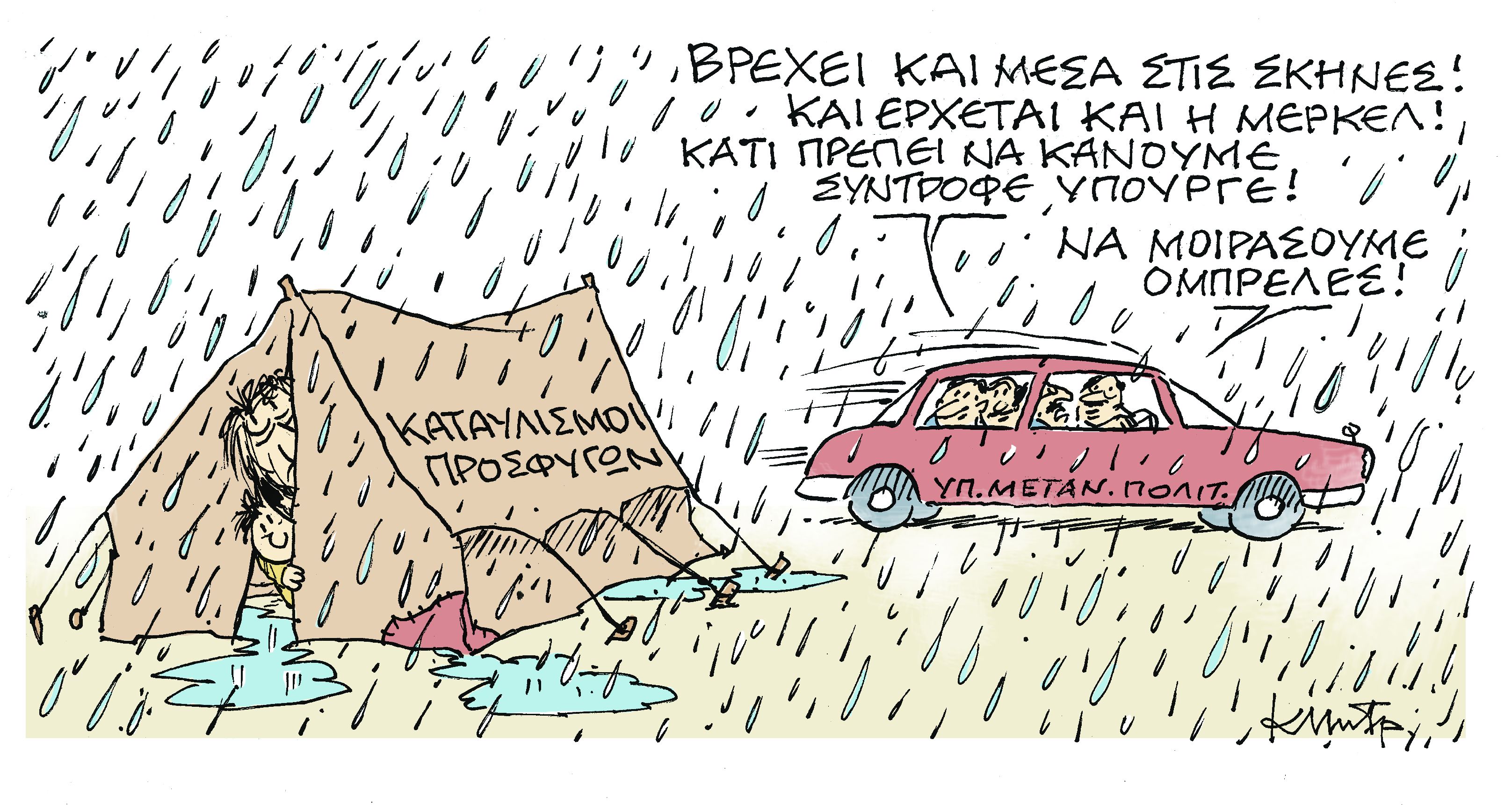 Τo σκίτσο του Κώστα Μητρόπουλου στα Νέα την Τρίτη 8 Ιανουαρίου