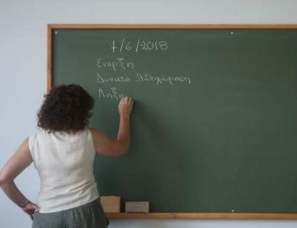 Εκπαιδευτικοί : Τα κριτήρια για το νέο σύστημα προσλήψεων | in.gr