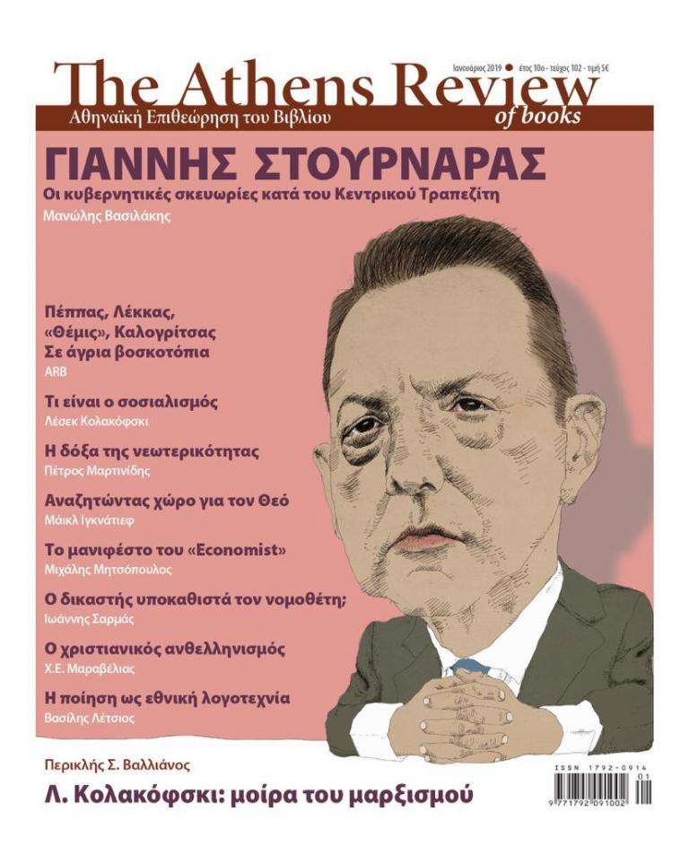 Novartis : Ενα πρωτοσέλιδο που θα προκαλέσει