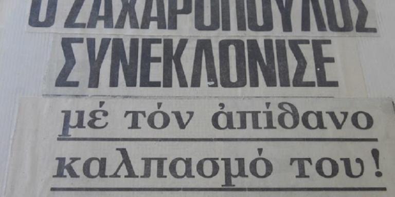 Ρακέτες και σφεντόνες