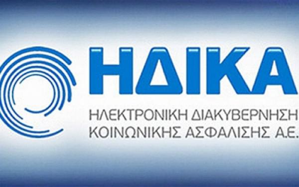 Κατάργηση βιβλιαρίων ασθενείας στις αλλαγές που δρομολογούνται στην ΗΔΙΚΑ