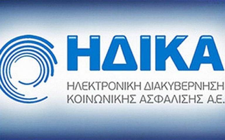 Κατάργηση βιβλιαρίων ασθενείας στις αλλαγές που δρομολογούνται στην ΗΔΙΚΑ