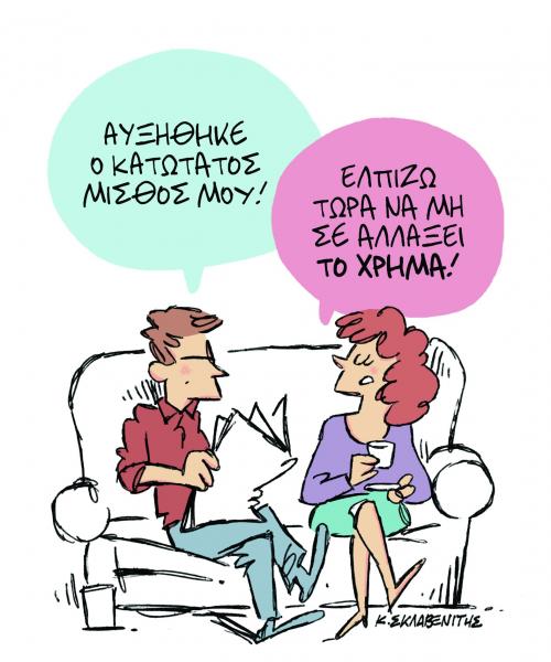 Το σκίτσο του Κώστα Σκλαβενίτη στα «Νέα» την Τετάρτη 30 Ιανουαρίου