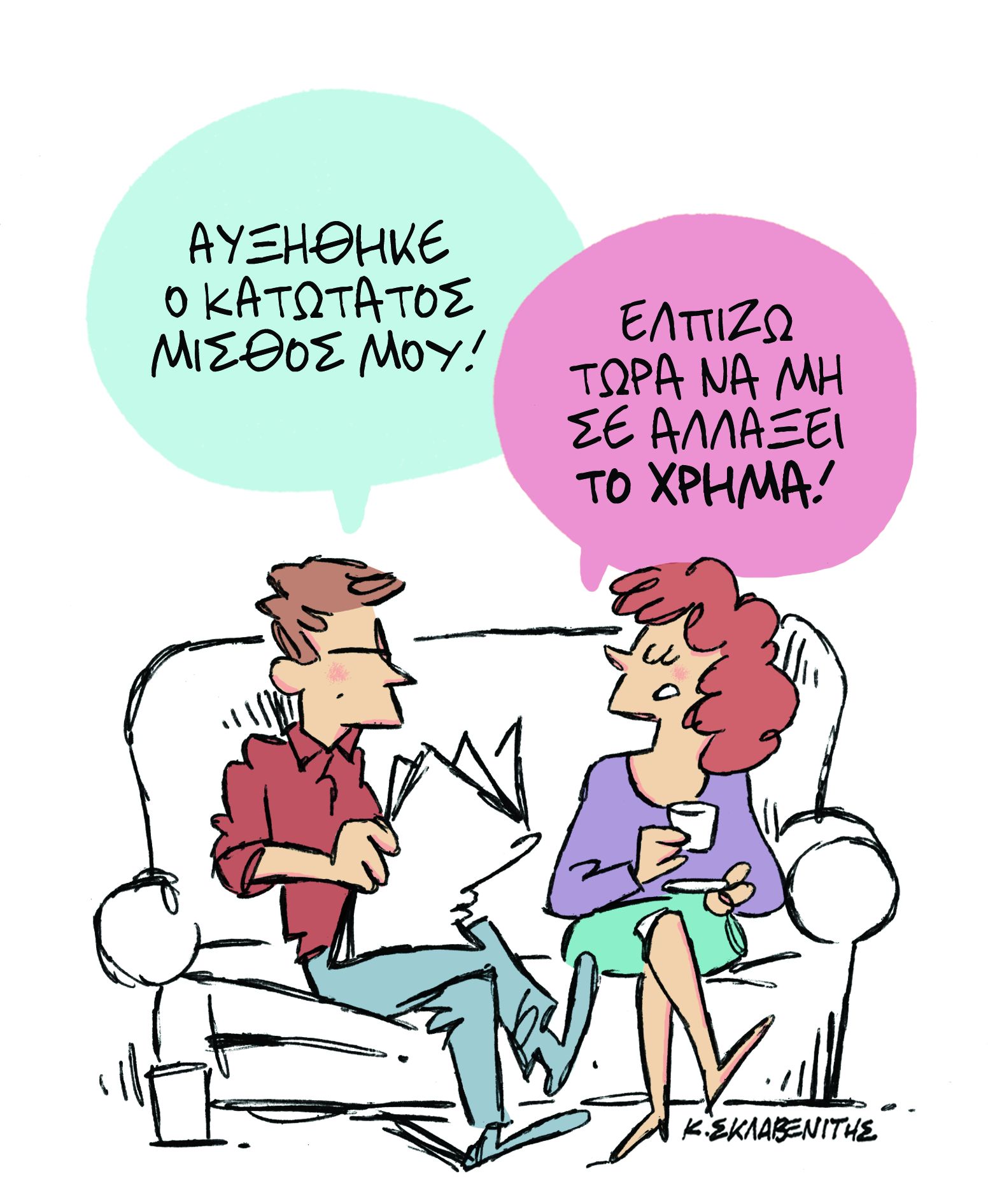 Το σκίτσο του Κώστα Σκλαβενίτη στα «Νέα» την Τετάρτη 30 Ιανουαρίου