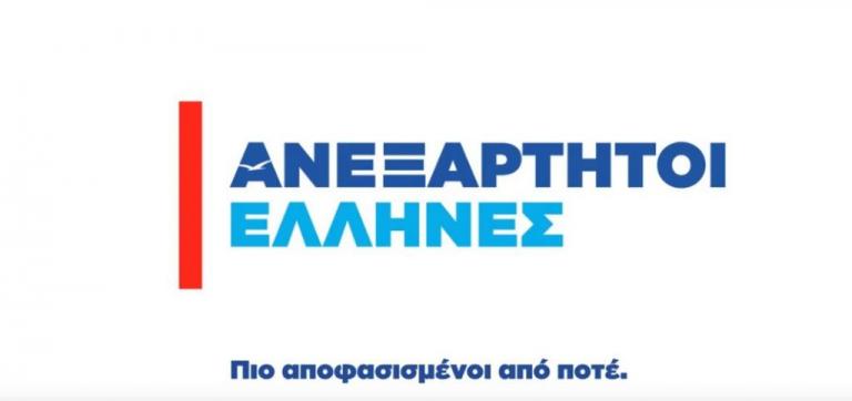 Εμπνευσμένο από τις… κόκκινες γραμμές το νέο λογότυπο των ΑΝΕΛ
