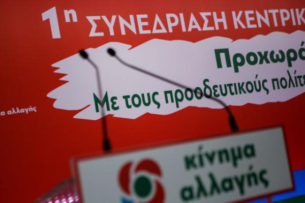 ΚΙΝΑΛ για Πρέσπες: Δεν θα τεθεί θέμα κομματικής πειθαρχίας