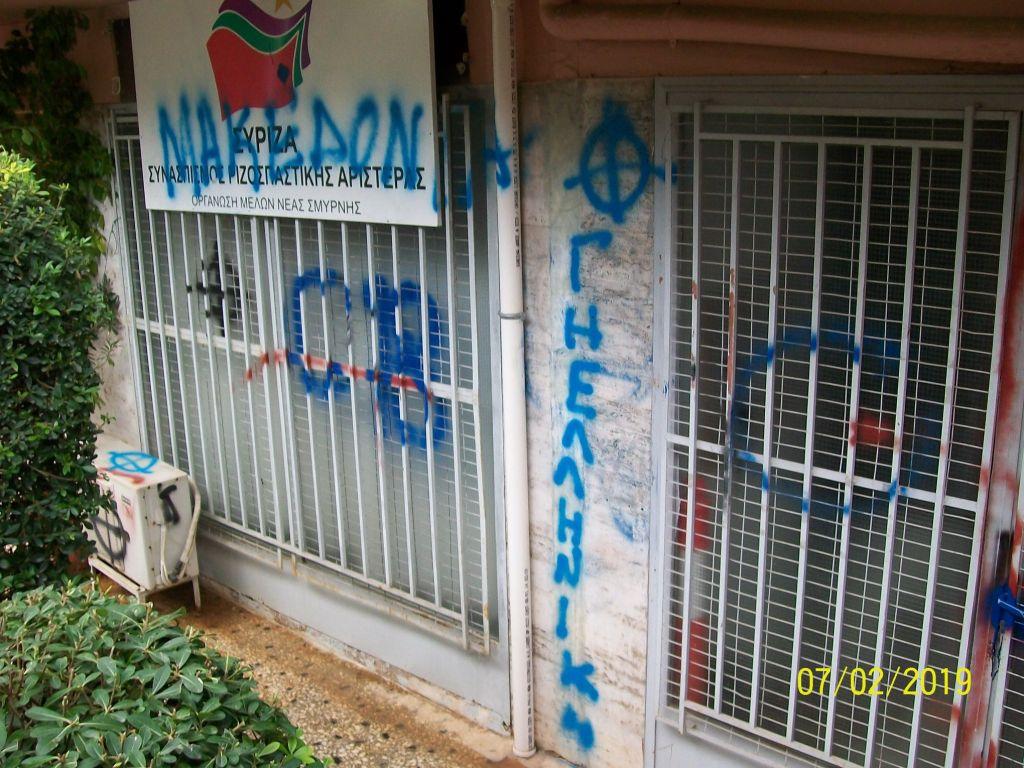 Βανδαλισμοί στα γραφεία του ΣΥΡΙΖΑ στη Νέα Σμύρνη