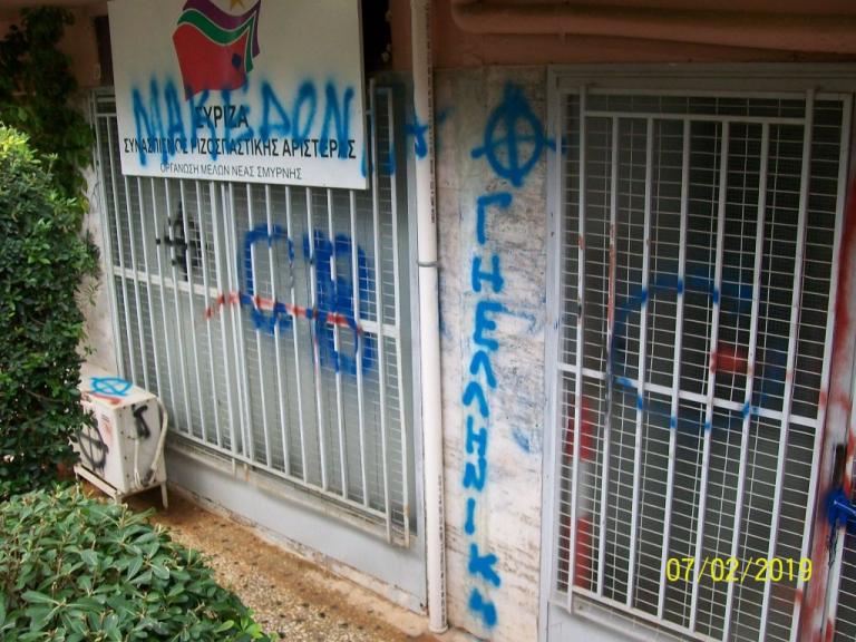 Βανδαλισμοί στα γραφεία του ΣΥΡΙΖΑ στη Νέα Σμύρνη