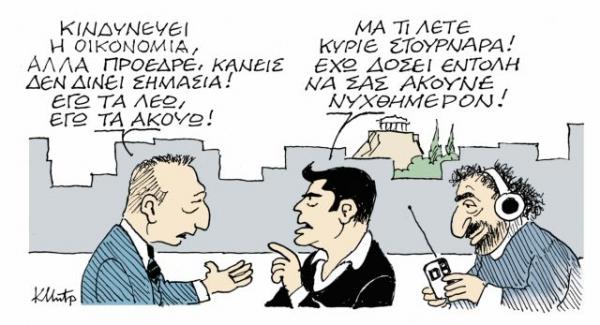 Το σκίτσο του Κώστα Μητρόπουλου στα «Νέα» την Παρασκευή 22 Φεβρουαρίου