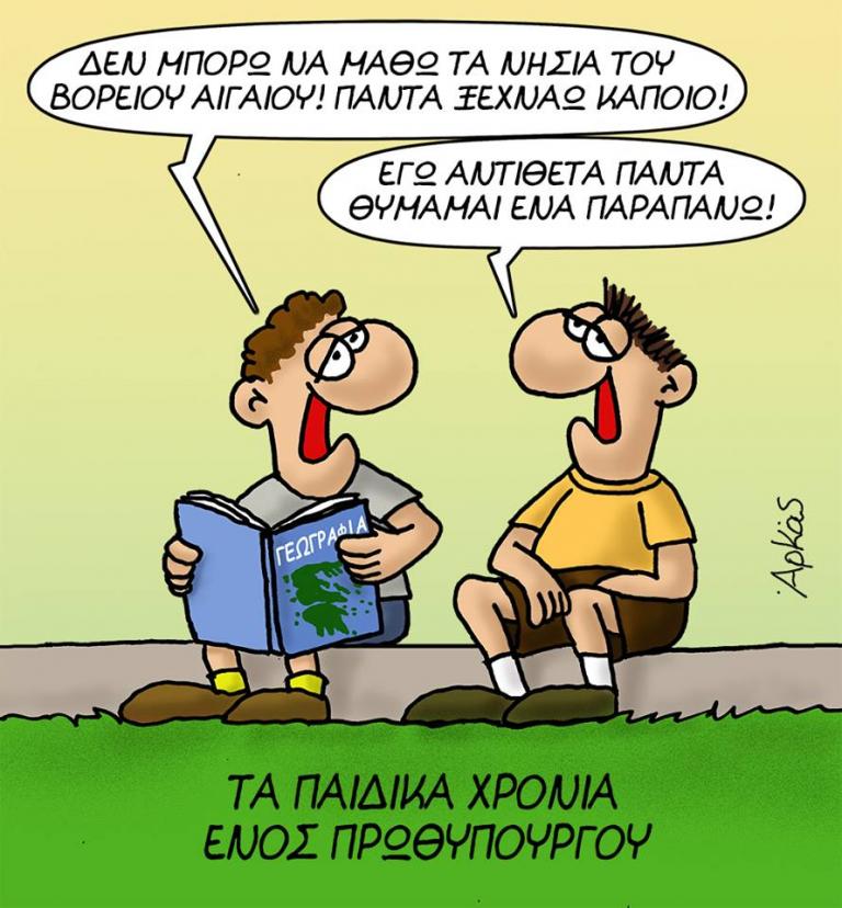 Τα παιδικά χρόνια του Τσίπρα δια χειρός Αρκά προκαλούν «πόλεμο» στο διαδίκτυο