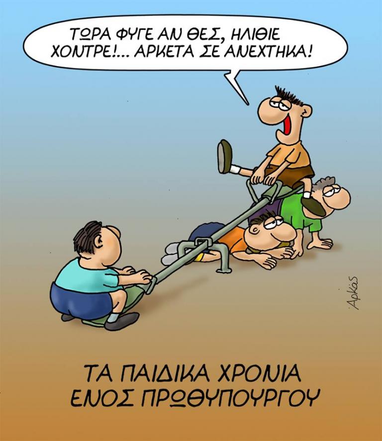 Το νέο «χτύπημα» του Αρκά για τα παιδικά χρόνια του πρωθυπουργού