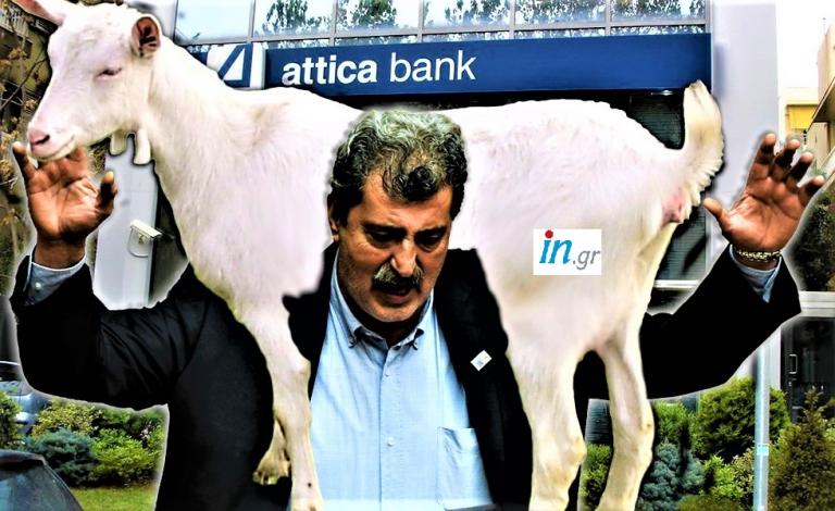 Όταν σε πιάνουν με τη γίδα στην πλάτη, καλό είναι να μην μιλάς για τη στάνη