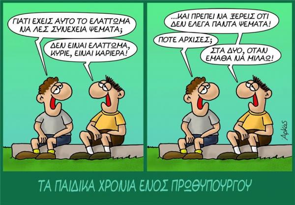 Ο Αρκάς ξαναχτυπά