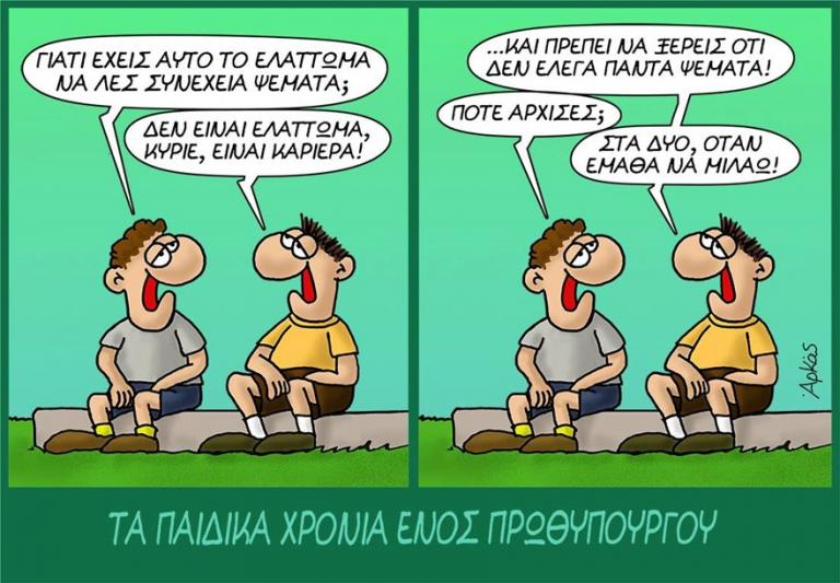 Ο Αρκάς ξαναχτυπά