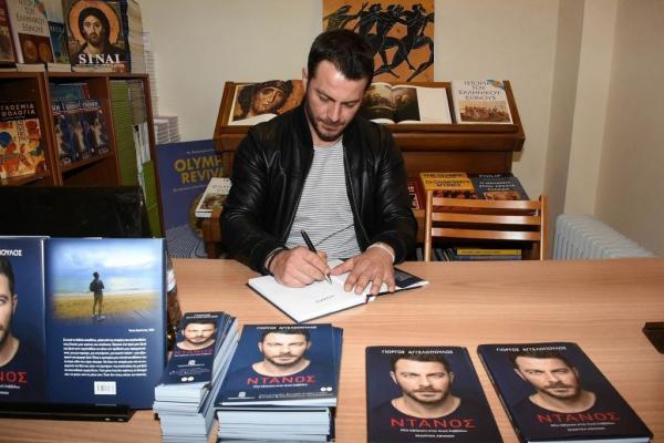 Πάρτι στο Twitter για το βιβλίο του «Ντάνου»