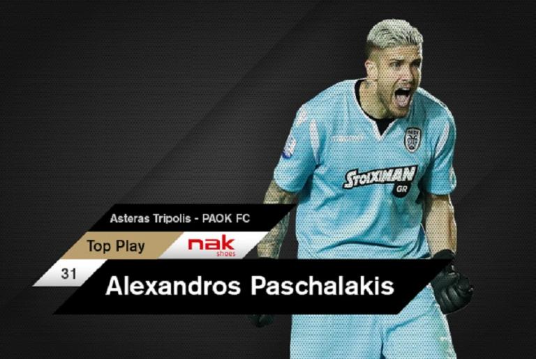 ΠΑΟΚ : Κέρδισε το «play of the month» για 5η φορά ο Πασχαλάκης