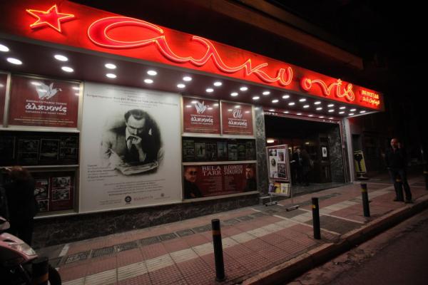 Μνημείο χαρακτηρίστηκε ο κινηματογράφος Αλκυονίς