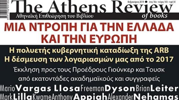 Εκκληση σε Γιούνκερ, Τουσκ για τη σωτηρία του «The Athens Review of Books»