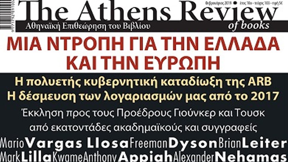Εκκληση σε Γιούνκερ, Τουσκ για τη σωτηρία του «The Athens Review of Books»