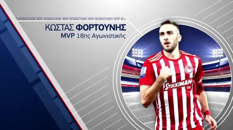 Ο Φορτούνης κορυφαίος της 18ης αγωνιστικής