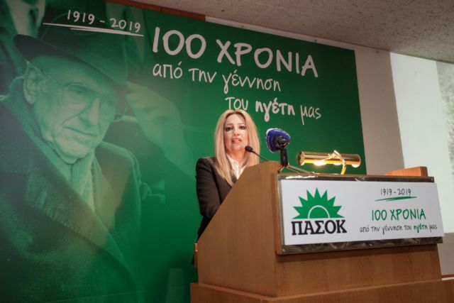 Γεννηματά : Κανένας τυχοδιώκτης δεν θα λεηλατήσει την παράταξη του Ανδρέα Παπανδρέου