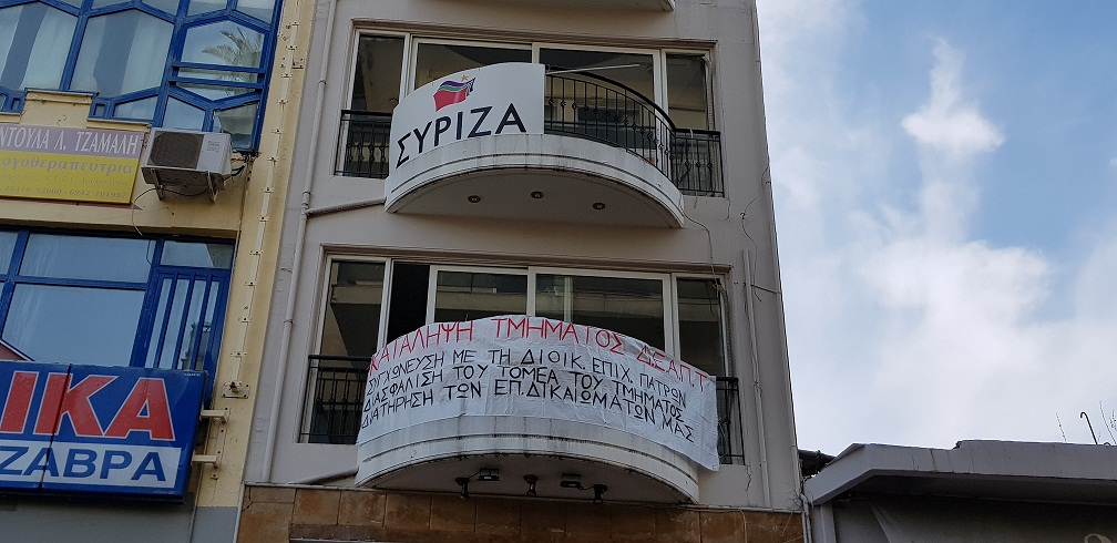 Αγρίνιο: Κατάληψη στα γραφεία του ΣΥΡΙΖΑ από φοιτητές