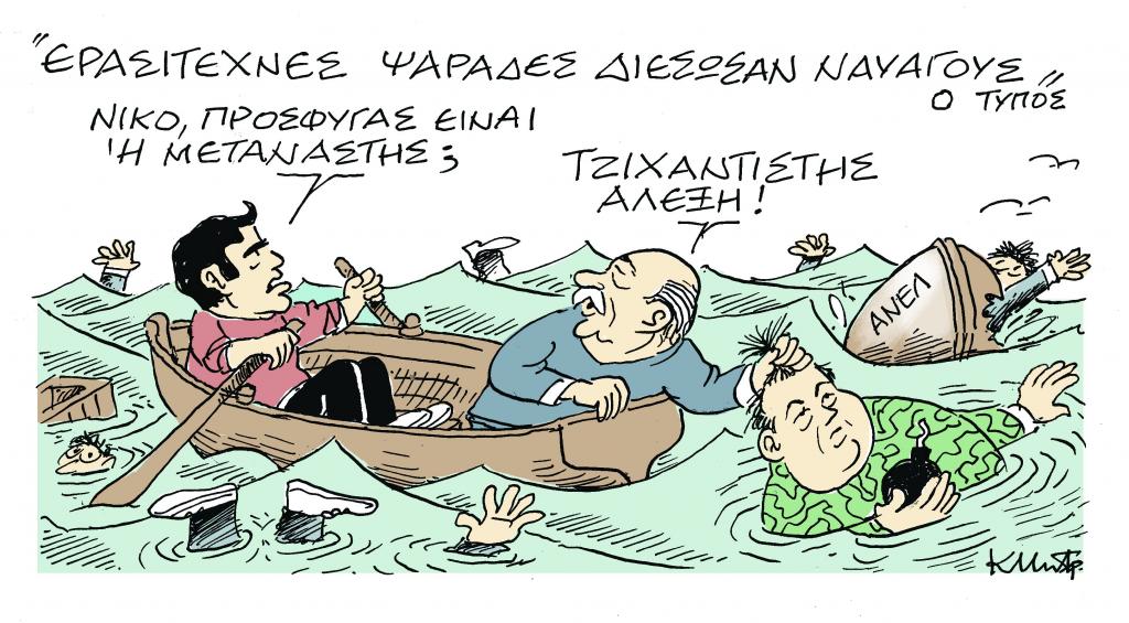 Το σκίτσο του Κώστα Μητρόπουλου στα «Νέα» τη Δευτέρα 4 Φεβρουαρίου