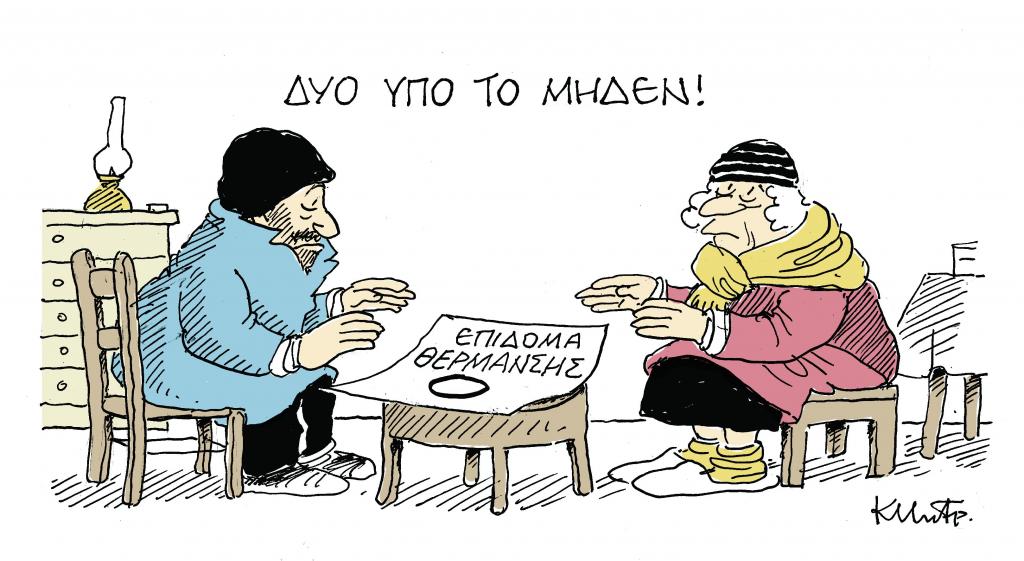 Το σκίτσο του Κώστα Μητρόπουλου στα «Νέα» την Παρασκευή 15 Φεβρουαρίου