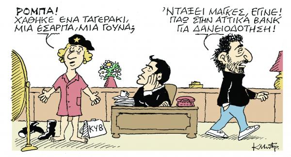 Το σκίτσο του Κώστα Μητρόπουλου στα «Νέα» την Πέμπτη 21 Φεβρουαρίου