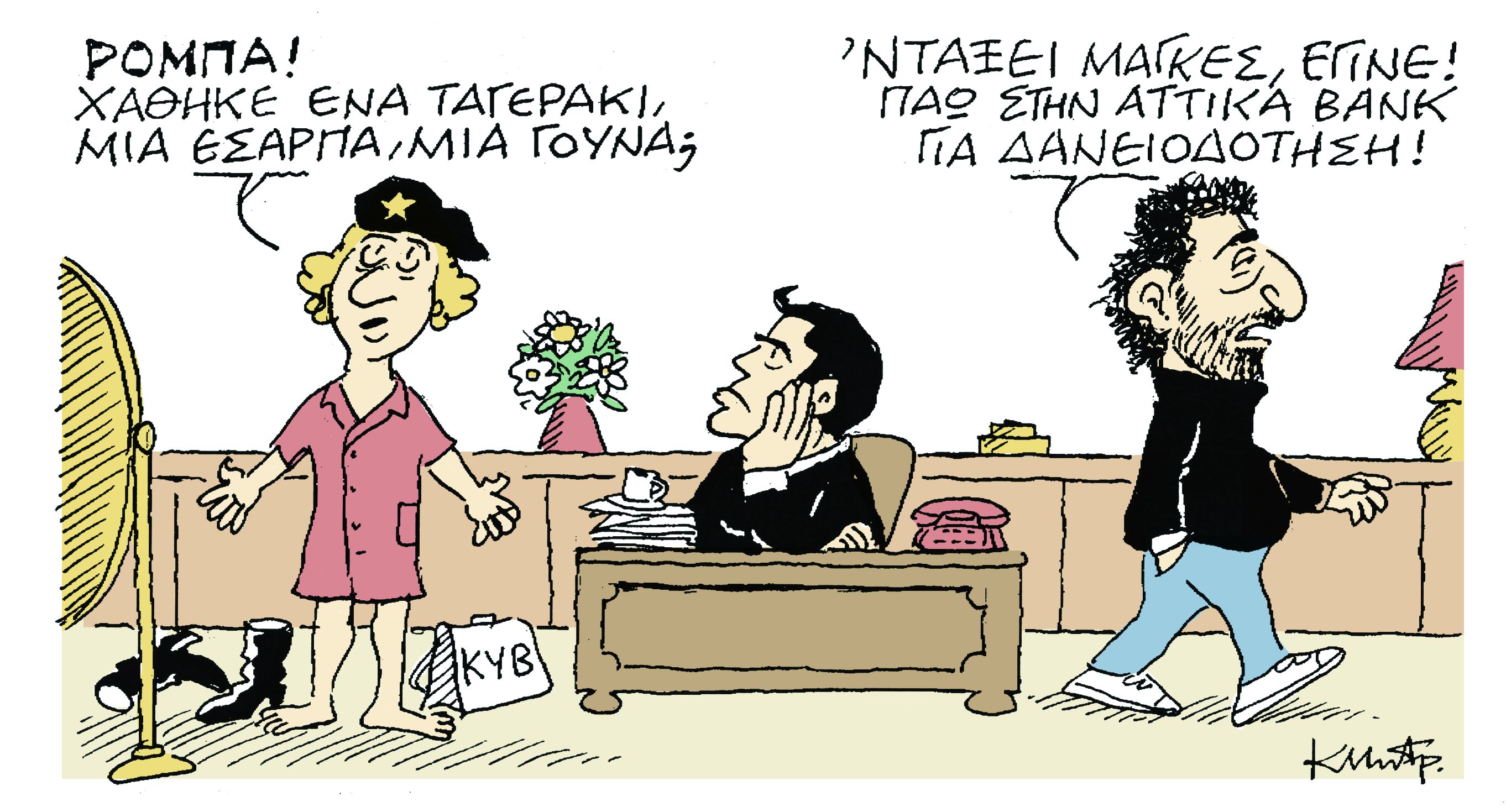 Το σκίτσο του Κώστα Μητρόπουλου στα «Νέα» την Πέμπτη 21 Φεβρουαρίου