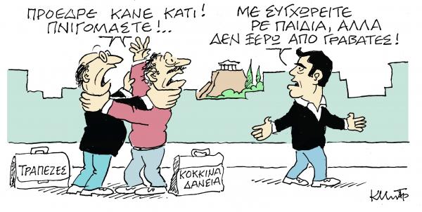 Το σκίτσο του Κώστα Μητρόπουλου στα «Νέα» τη Δευτέρα 11 Φεβρουαρίου