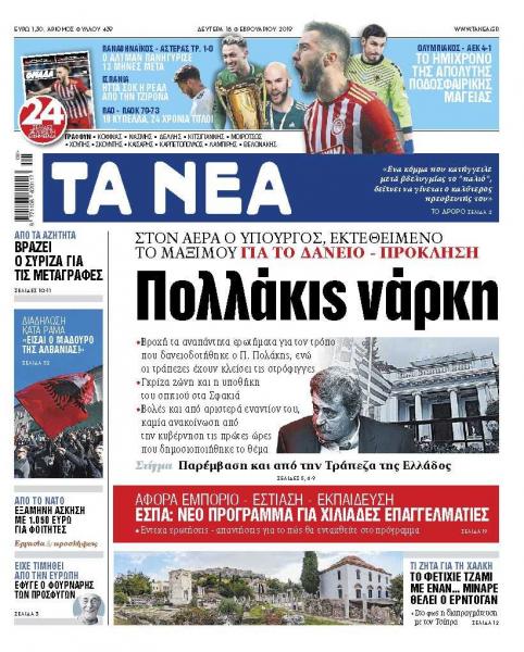 Διαβάστε στα «ΝΕΑ» της Δευτέρας: «Πολλάκις νάρκη»