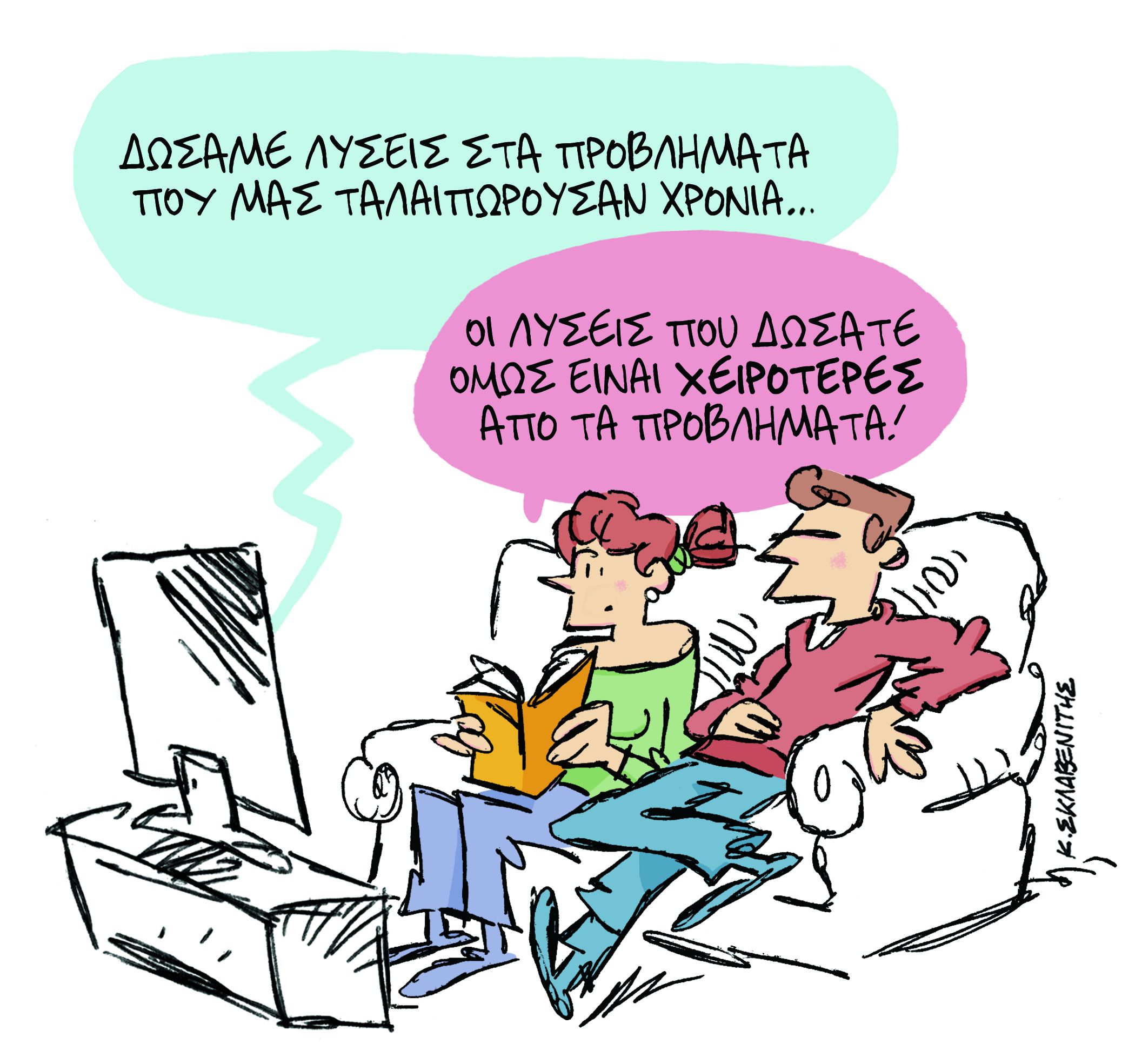 Το σκίτσο του Κώστα Σκλαβενίτη στα «Νέα» την Τρίτη 26 Φεβρουαρίου